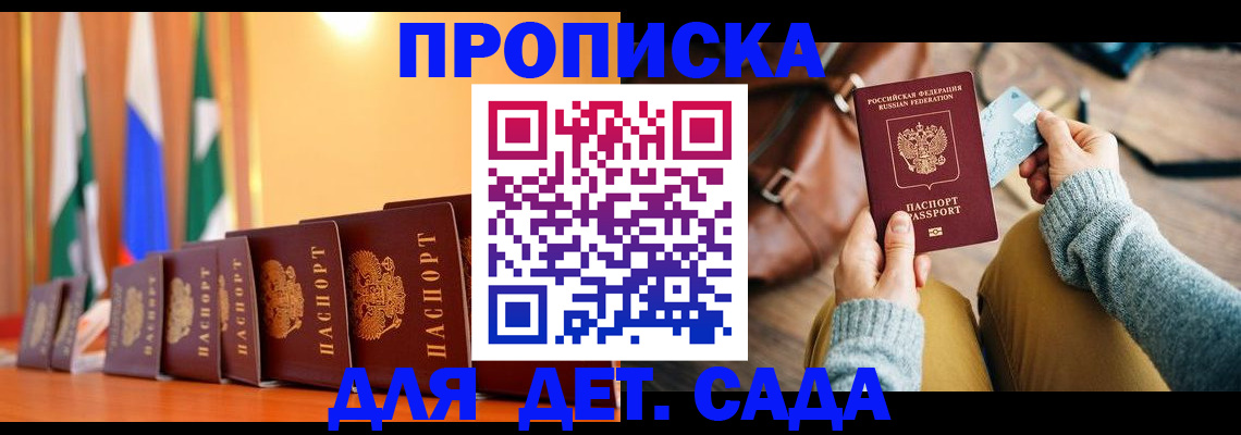 прописка для школы в Отрадном