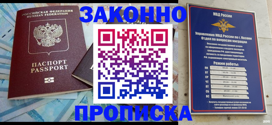 прописка в Отрадном