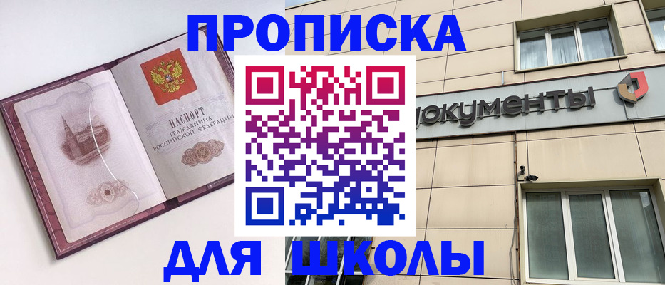 прописка для работы в Отрадном