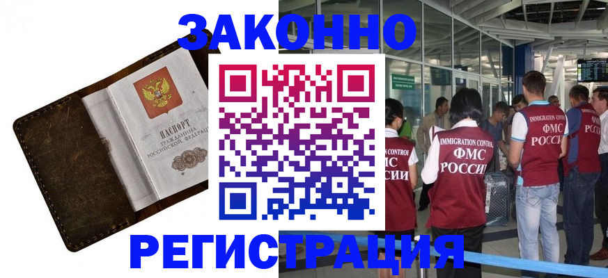 временная регистрация гарантия в Отрадном