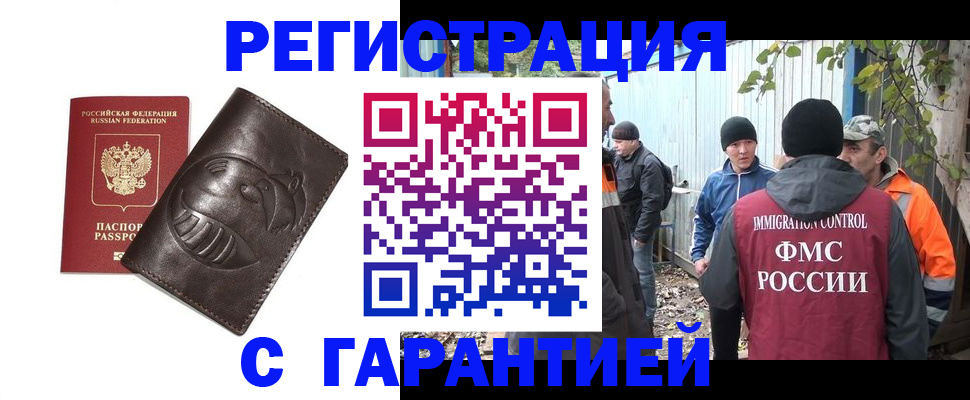 прописка законно в Отрадном