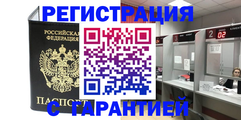 временная регистрация в Отрадном